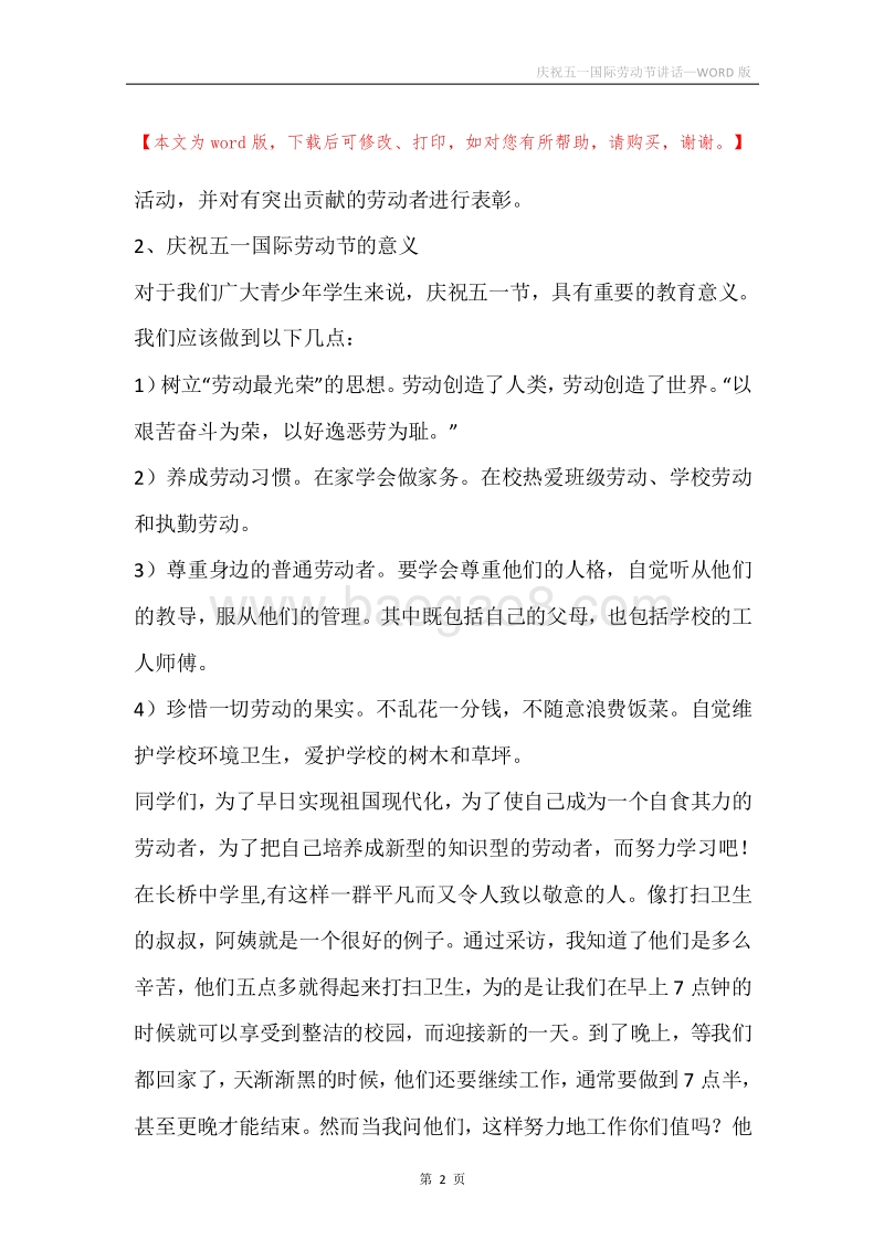 庆祝五一国际劳动节讲话.docx_第2页