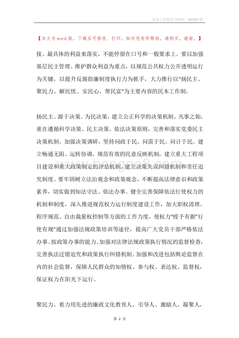 民本工作制学习材料.docx_第2页