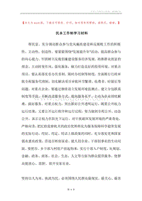民本工作制学习材料.docx