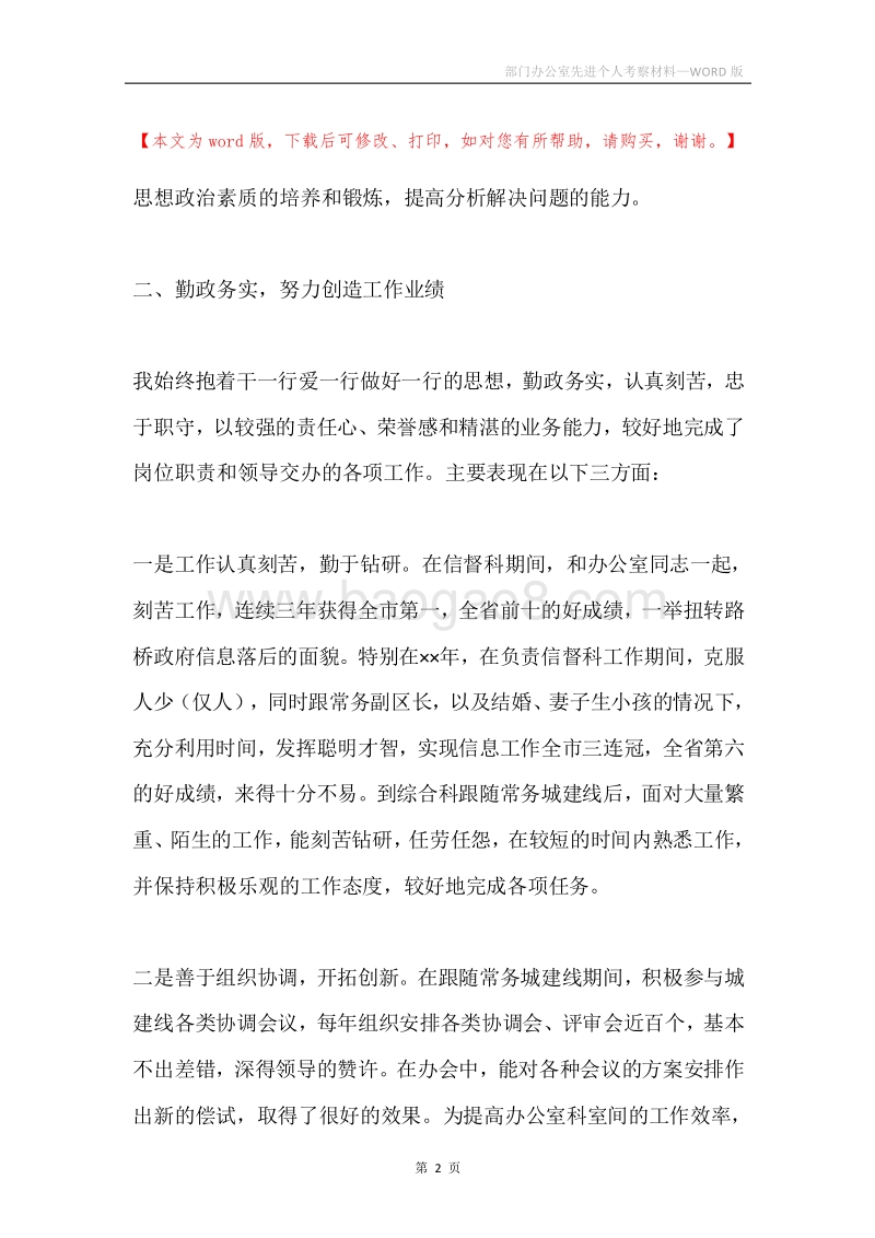 部门办公室先进个人考察材料.docx_第2页