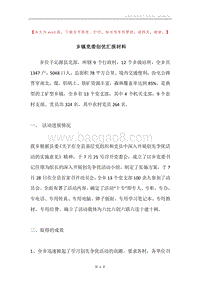 乡镇党委创优汇报材料.docx