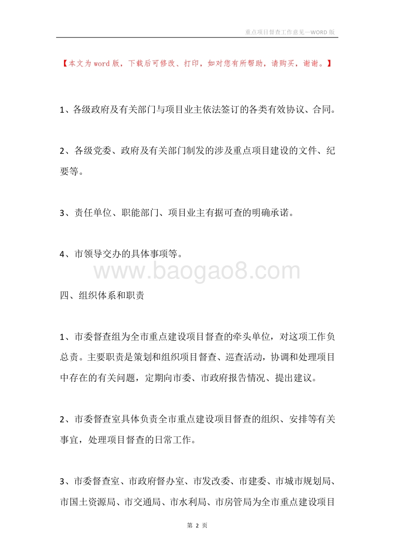 重点项目督查工作意见.docx_第2页
