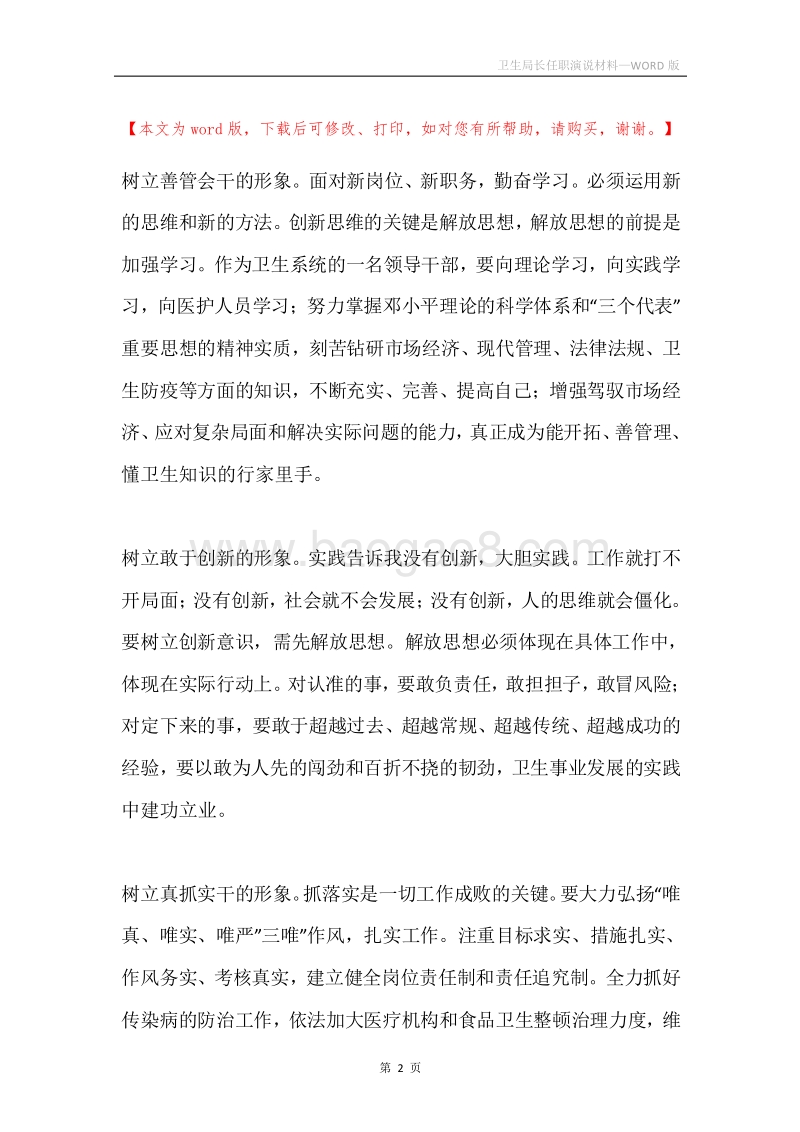 卫生局长任职演说材料.docx_第2页