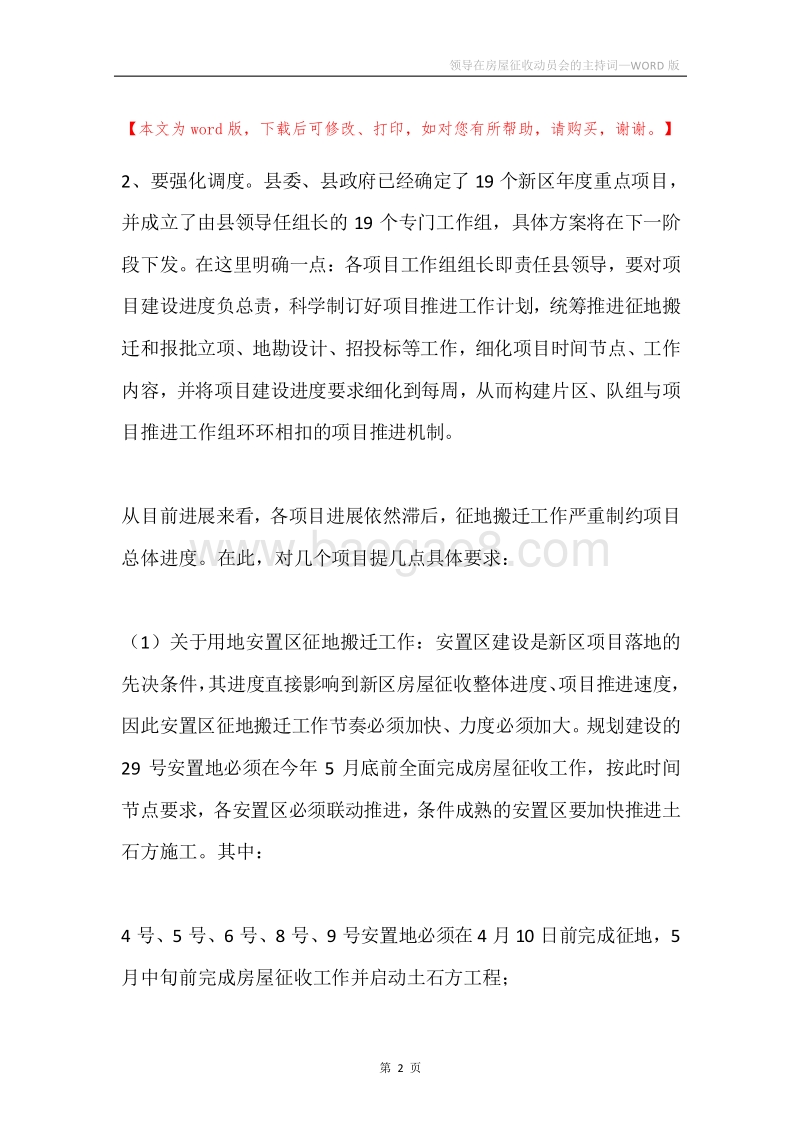 领导在房屋征收动员会的主持词.docx_第2页
