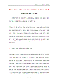 教育局师德建设工作通知.docx