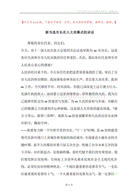 新当选市长在人大闭幕式的讲话.docx