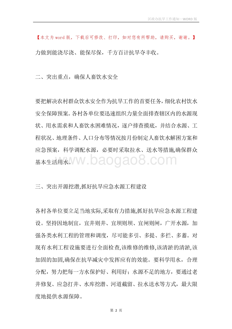 区政办抗旱工作通知.docx_第2页
