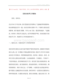 区政办抗旱工作通知.docx