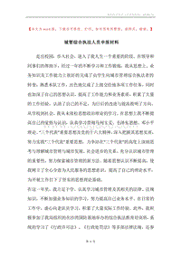 城管综合执法人员申报材料.docx