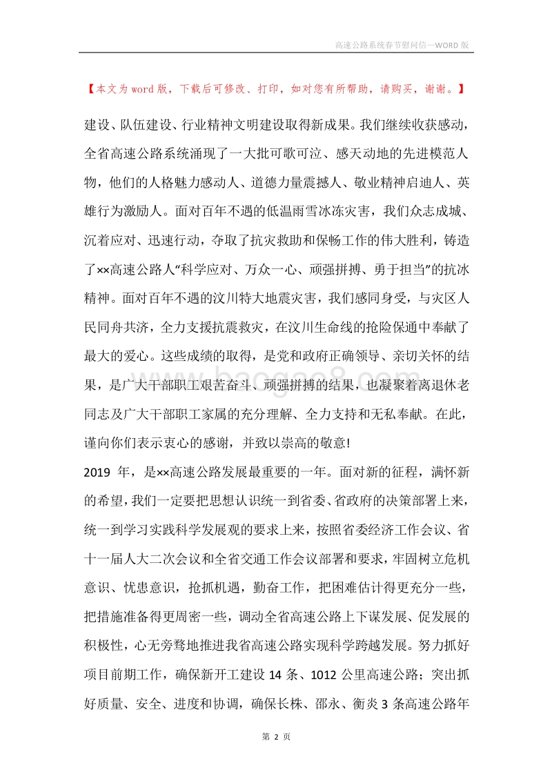 高速公路系统春节慰问信.docx_第2页