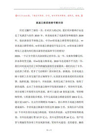 高速公路系统春节慰问信.docx