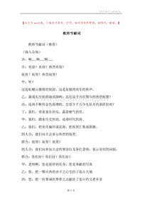 教师节献词.docx