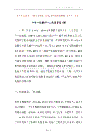 中学一级教师个人先进事迹材料.docx