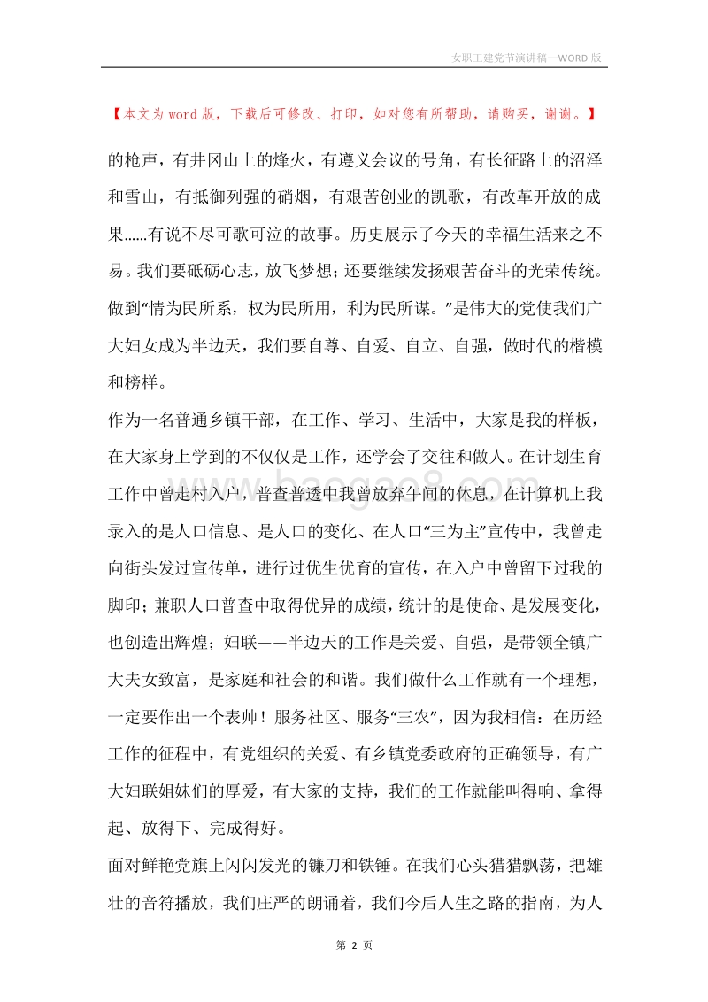 女职工建党节演讲稿.docx_第2页