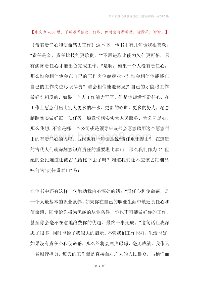 带着责任心和使命感去工作演讲稿.docx_第2页