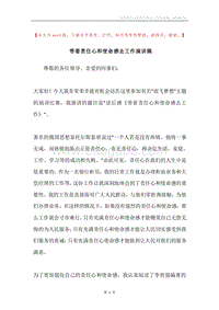 带着责任心和使命感去工作演讲稿.docx