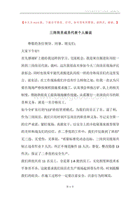 三岗岗员成员代表个人演说.docx