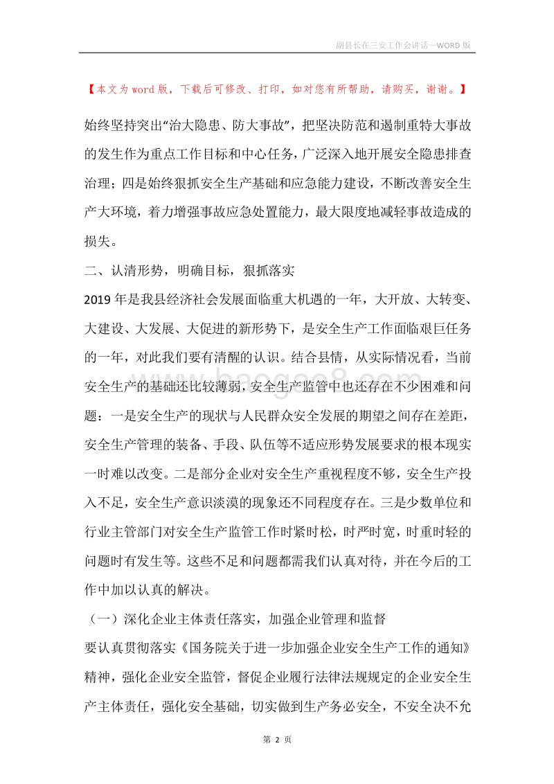 副县长在三安工作会讲话.docx_第2页