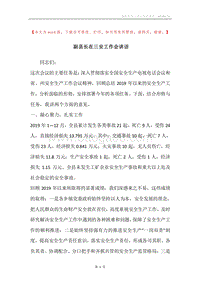 副县长在三安工作会讲话.docx