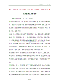 农牧董事长新春致辞.docx