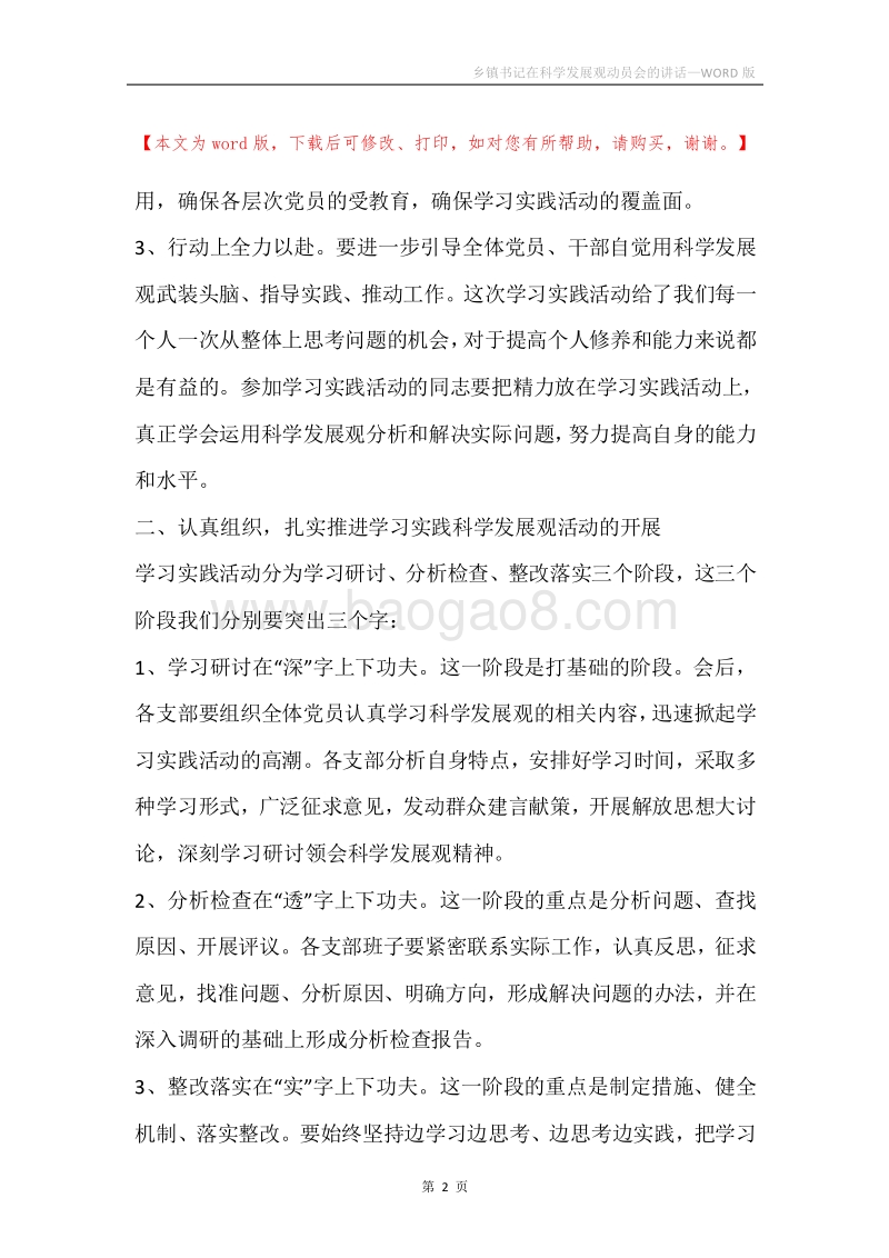 乡镇书记在科学发展观动员会的讲话.docx_第2页