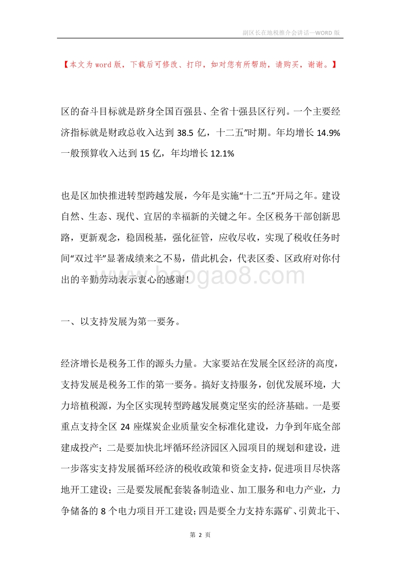 副区长在地税推介会讲话.docx_第2页