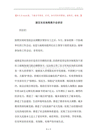副区长在地税推介会讲话.docx