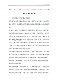 建党86周年演讲稿3.docx