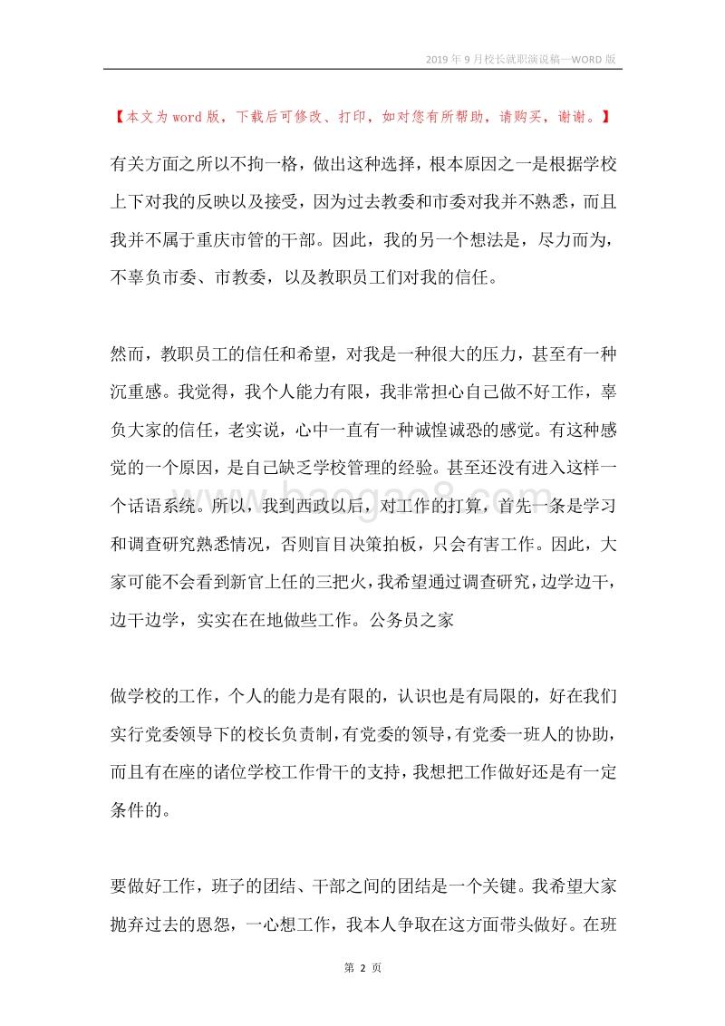 2019年9月校长就职演说稿.docx_第2页