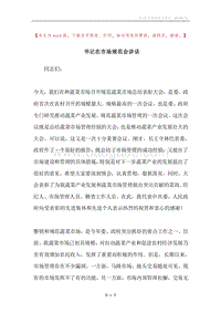 书记在市场规范会讲话.docx