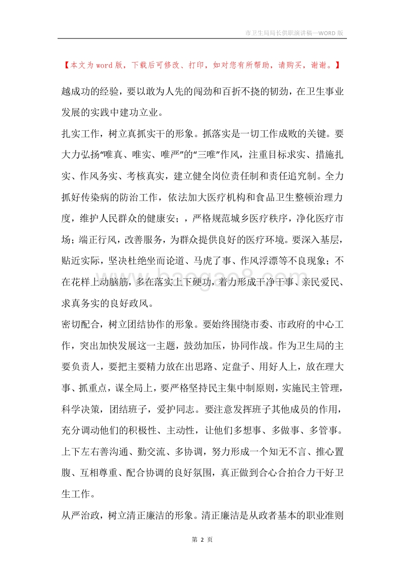 市卫生局局长供职演讲稿.docx_第2页