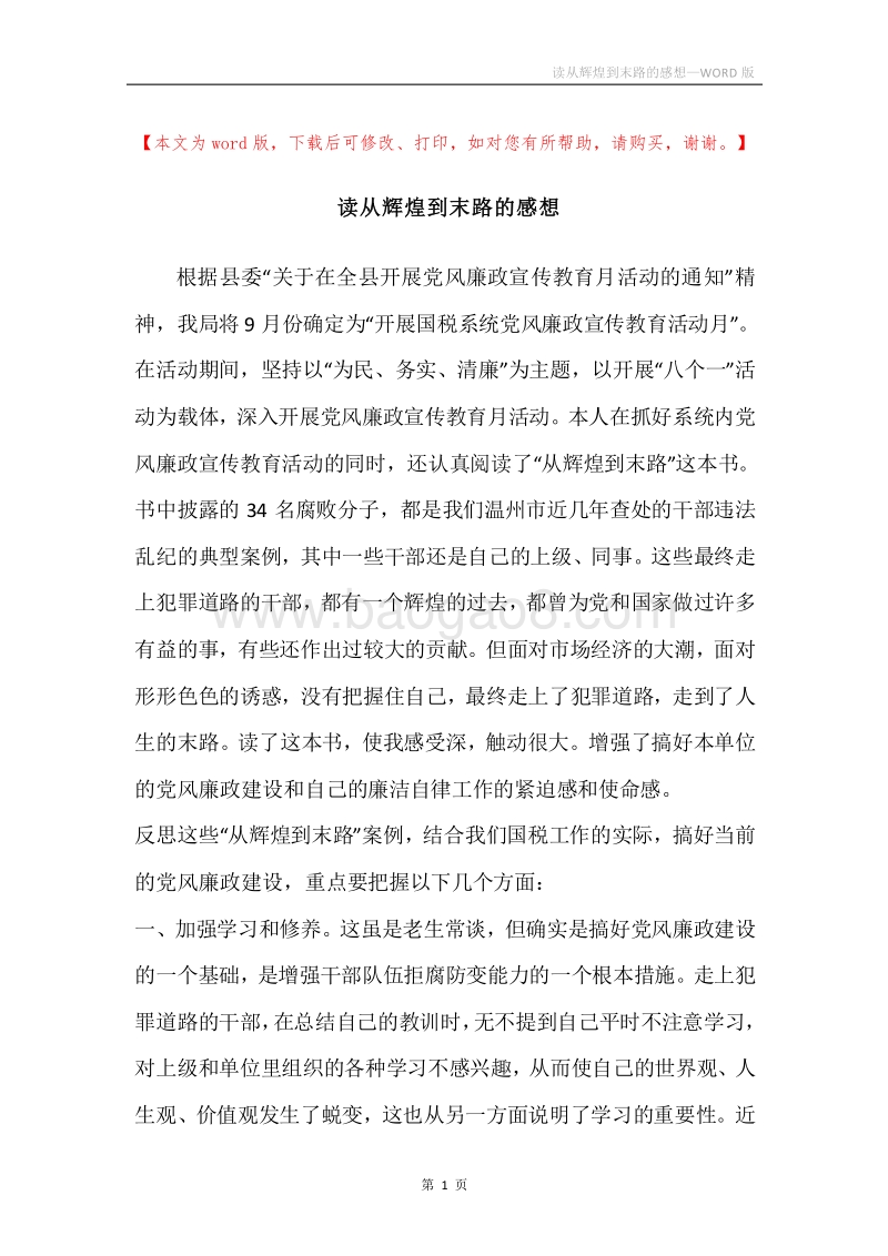 读从辉煌到末路的感想.docx_第1页