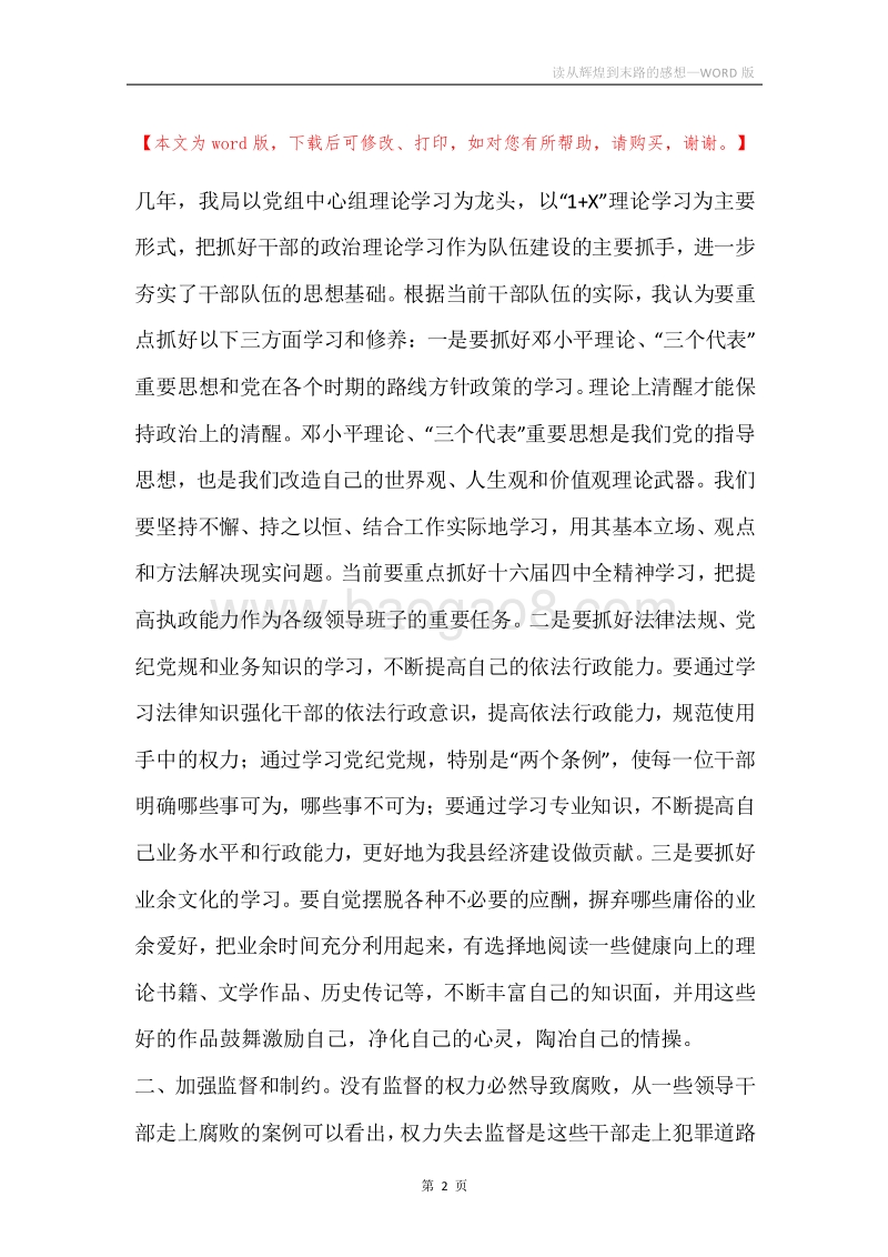 读从辉煌到末路的感想.docx_第2页