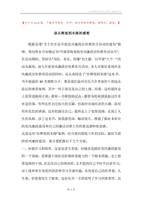 读从辉煌到末路的感想.docx