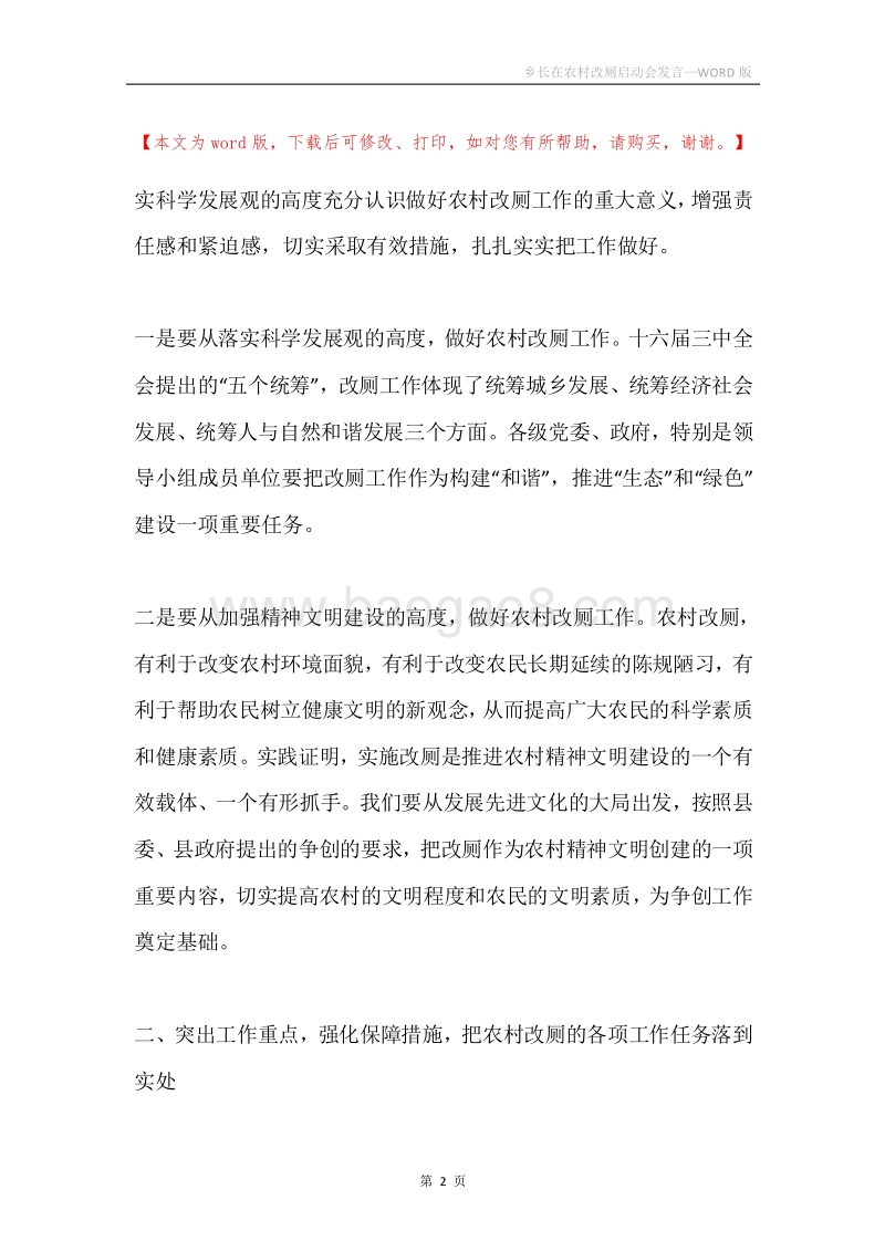 乡长在农村改厕启动会发言.docx_第2页