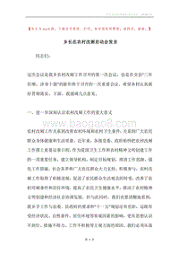 乡长在农村改厕启动会发言.docx