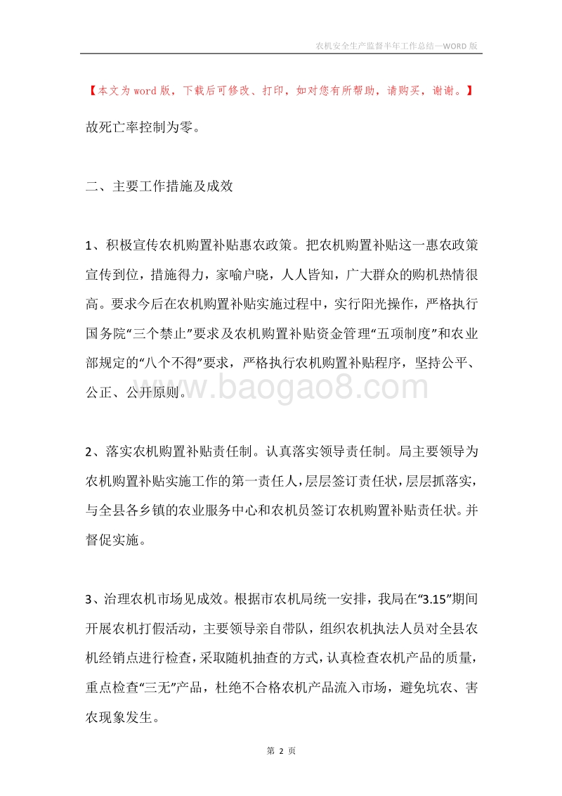 农机安全生产监督半年工作总结.docx_第2页