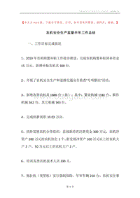 农机安全生产监督半年工作总结.docx