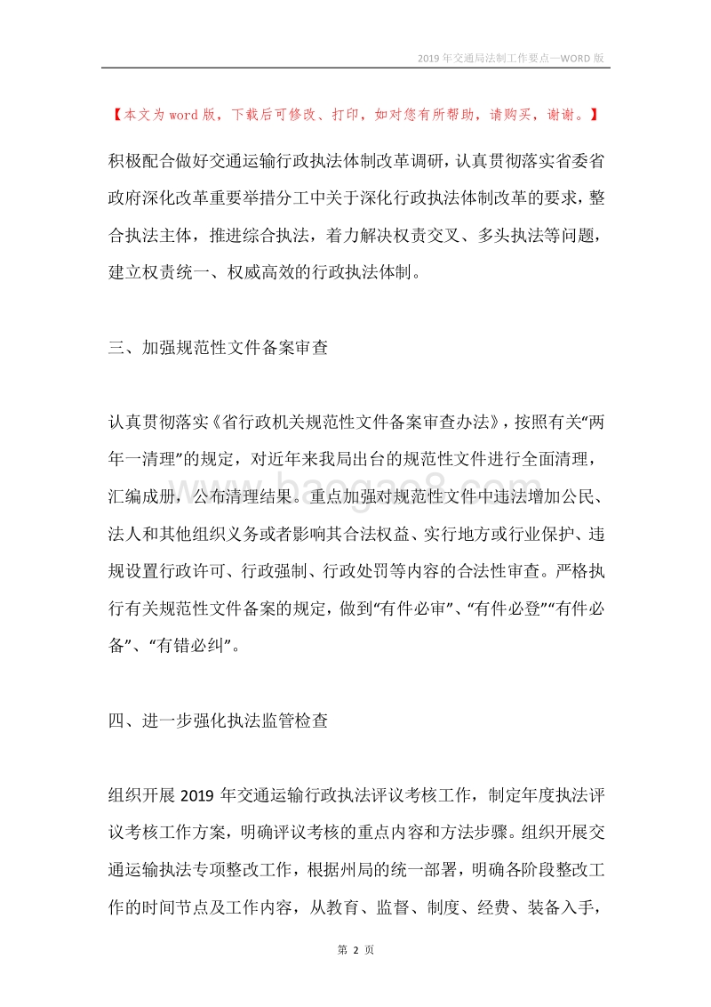2019年交通局法制工作要点.docx_第2页