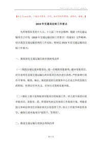 2019年交通局法制工作要点.docx