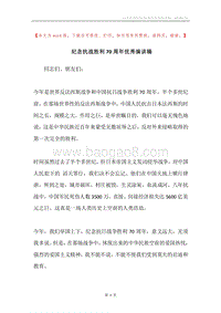 纪念抗战胜利70周年优秀演讲稿.docx