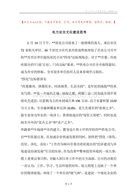 电力安全文化建设思考.docx