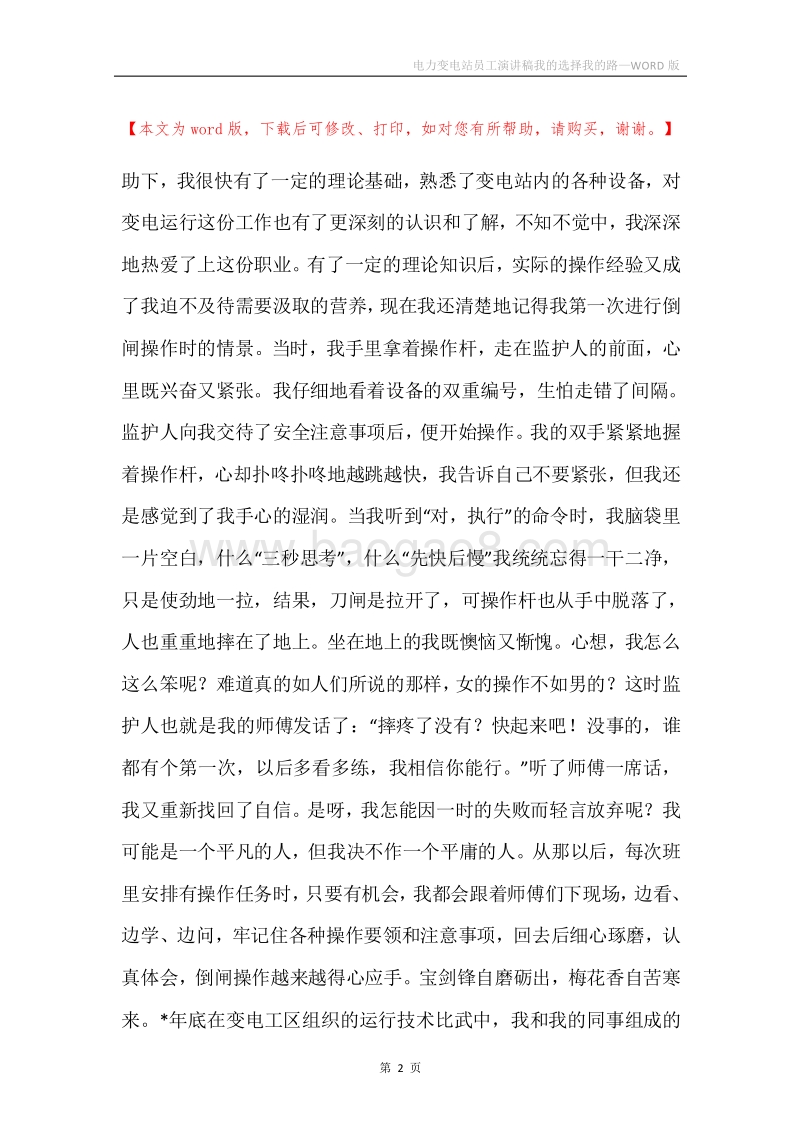 电力变电站员工演讲稿我的选择我的路.docx_第2页