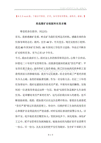 竞选煤矿安检副科长发言稿.docx