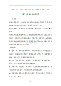 银行办公室主任竞选发言.docx
