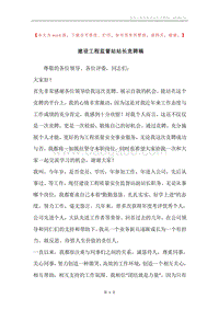 建设工程监督站站长竞聘稿.docx