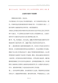 土地局市场科干部竞聘.docx