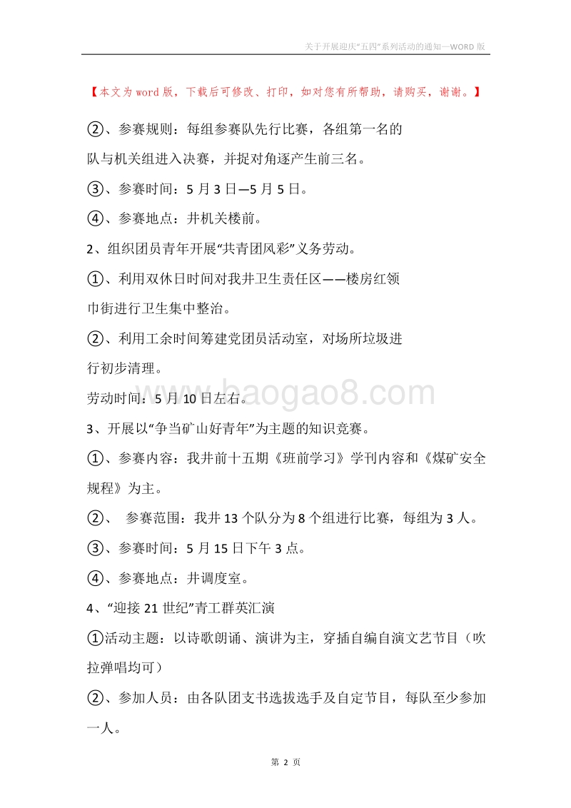 关于开展迎庆“五四”系列活动的通知.docx_第2页
