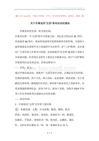 关于开展迎庆“五四”系列活动的通知.docx