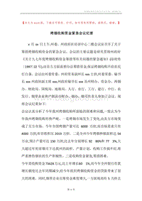 烤烟收购资金紧急会议纪要_1.docx